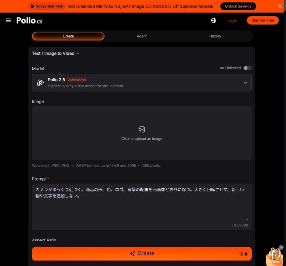 Pollo 2.5を選び、商品を保ちながらカメラが近づく日本語プロンプトを入力した実画面。画像欄は未入力