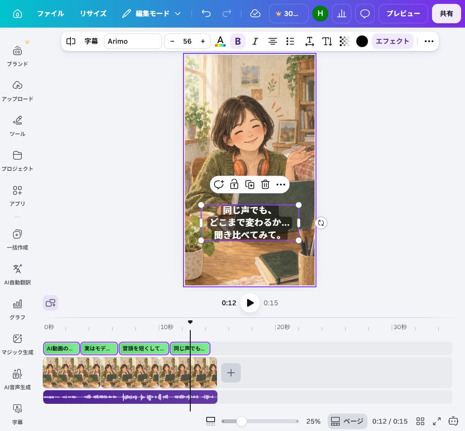 Canvaの15秒作例で白い太字字幕を縦型画像の下部へ配置