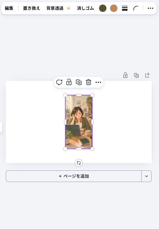 横ページへ追加した直後は縦画像が小さく中央にある