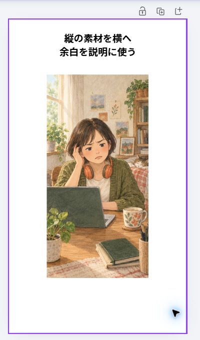 同じ縦画像と見出しを1080×1920の比較カードへ置いたCanva画面