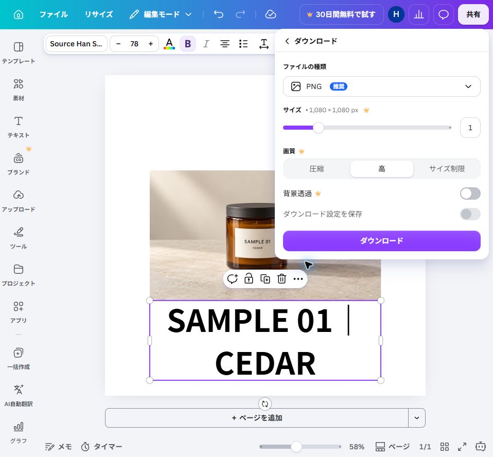 CanvaのPNG1080角出力と背景透過のPro表示