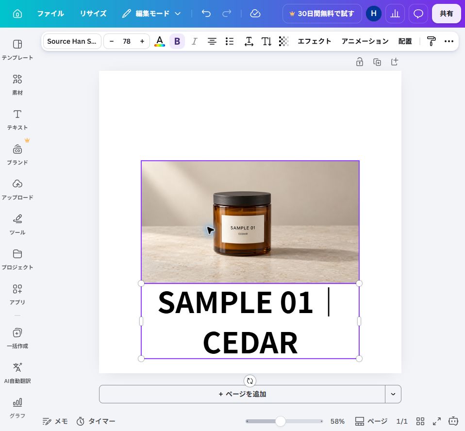 無料のCanvaデザインに架空の容器画像とSAMPLE01 CEDARの文字を配置