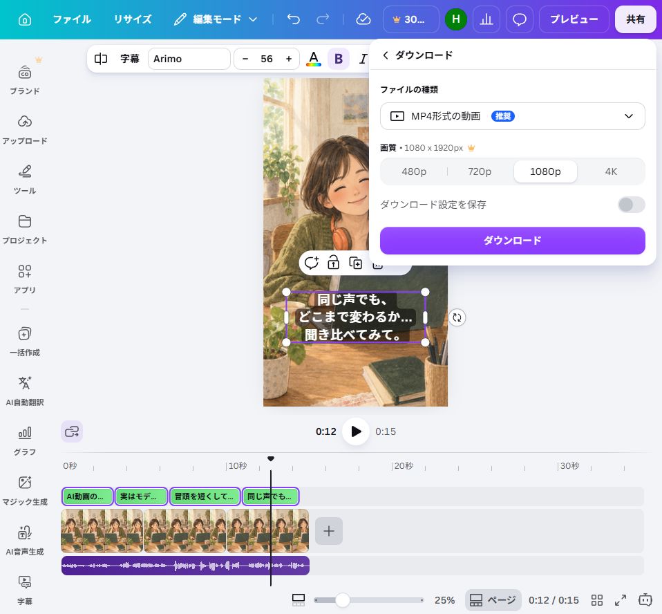 15秒動画のCanvaMP4書き出し設定と1080p表示