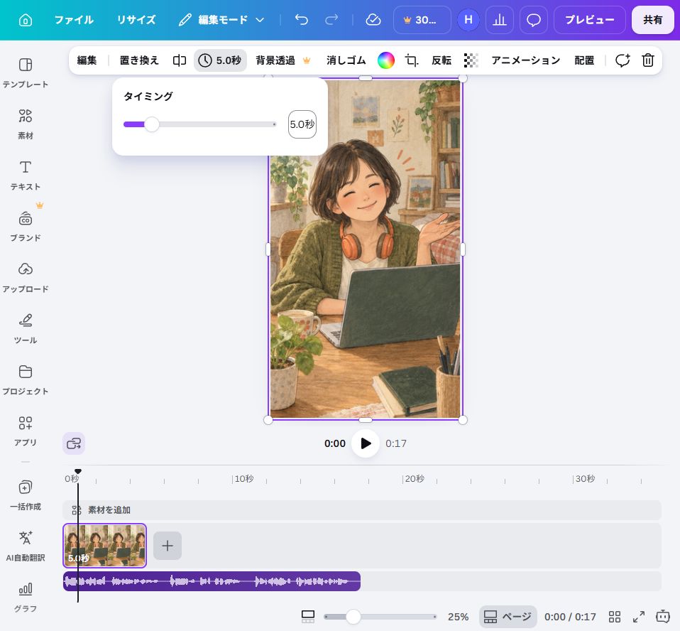 Canvaで音声と背景の長さを17秒台へ合わせたタイムライン