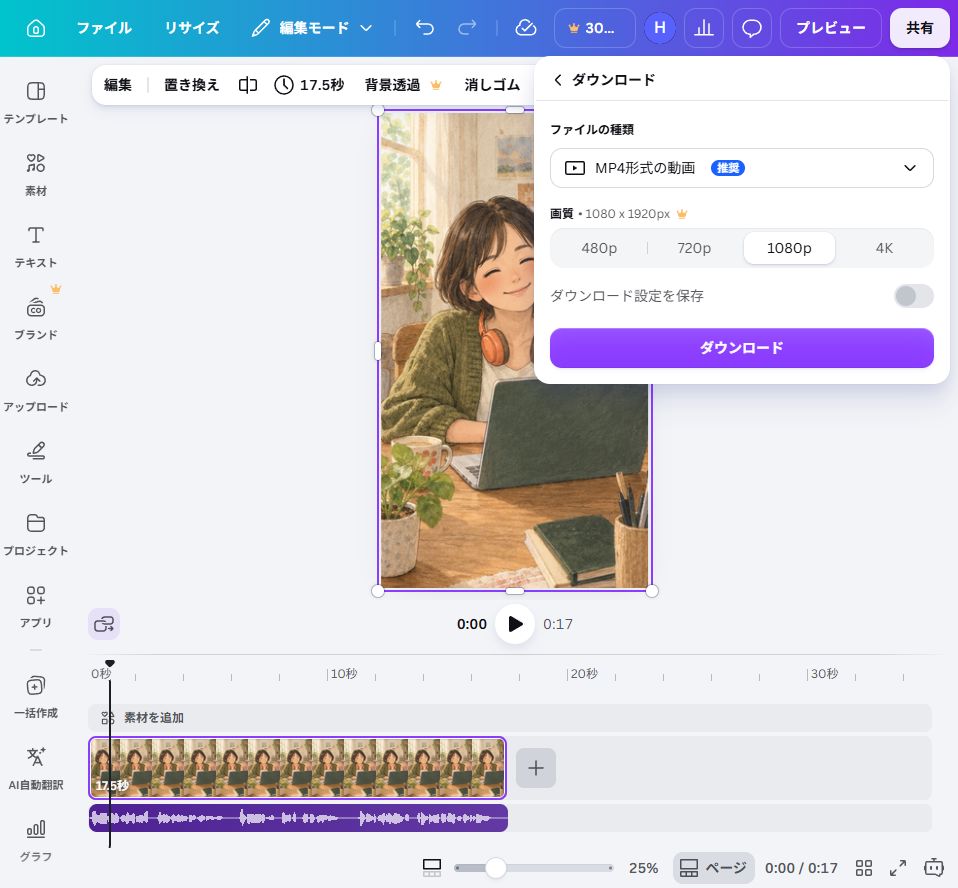 Canvaのダウンロード画面でMP4と1080pを選んだ状態