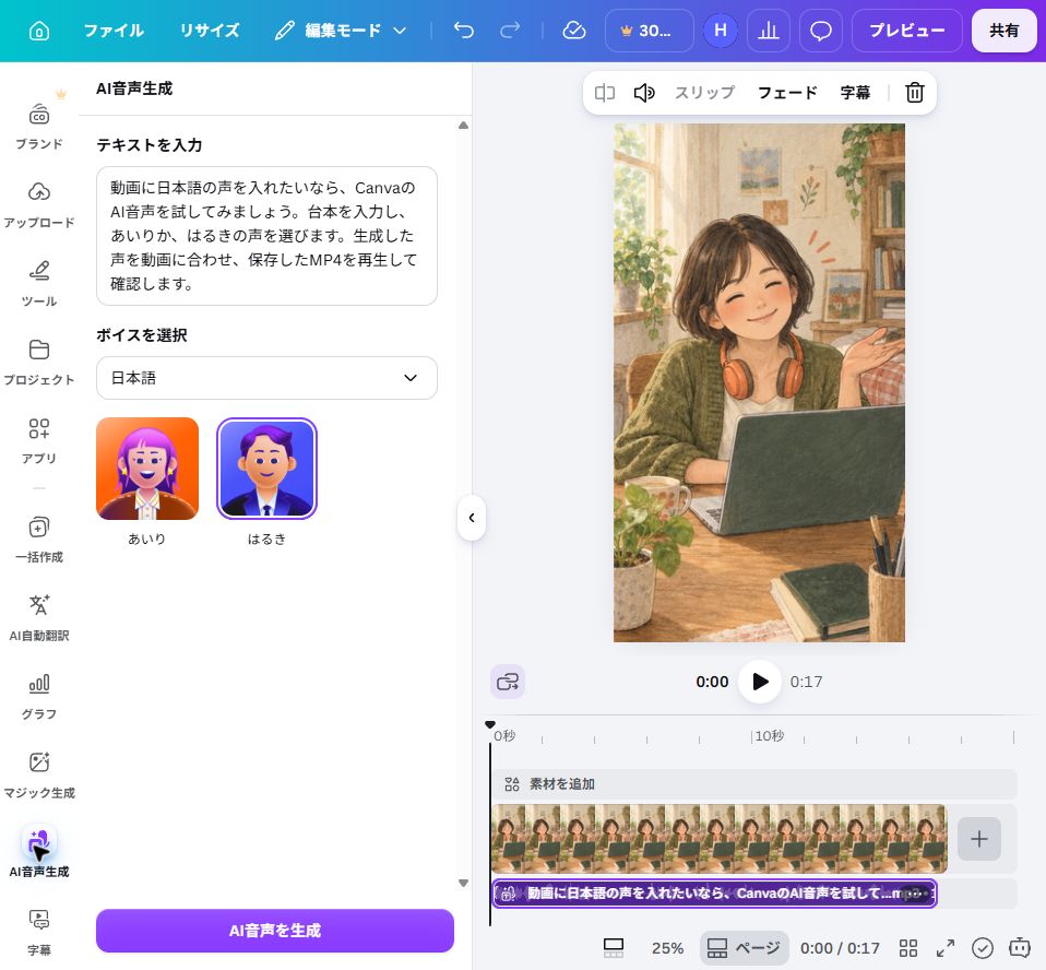 同じ台本で日本語の無料ボイスはるきを選んだ画面