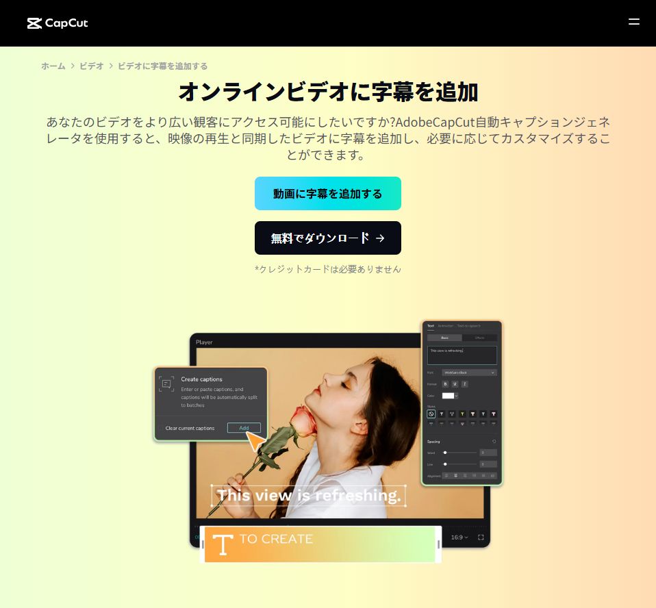 CapCut公式の字幕ページと動画に字幕を追加するボタン