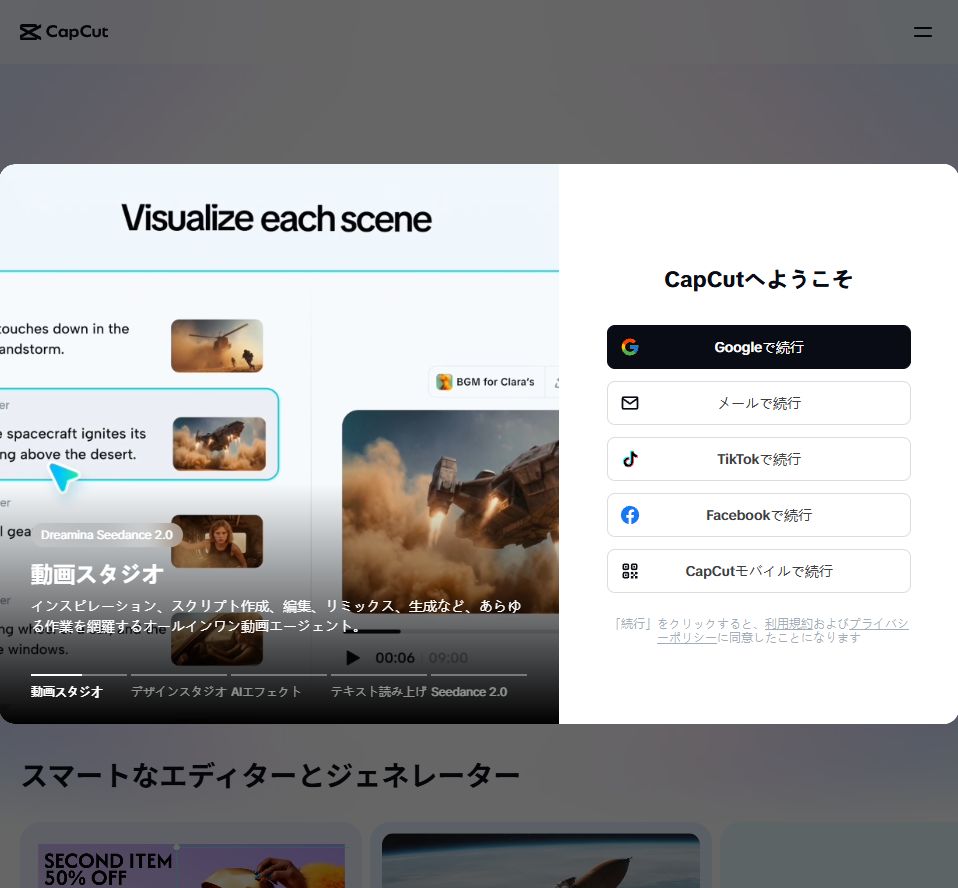 CapCutでオンライン編集を開始すると表示されたログイン画面