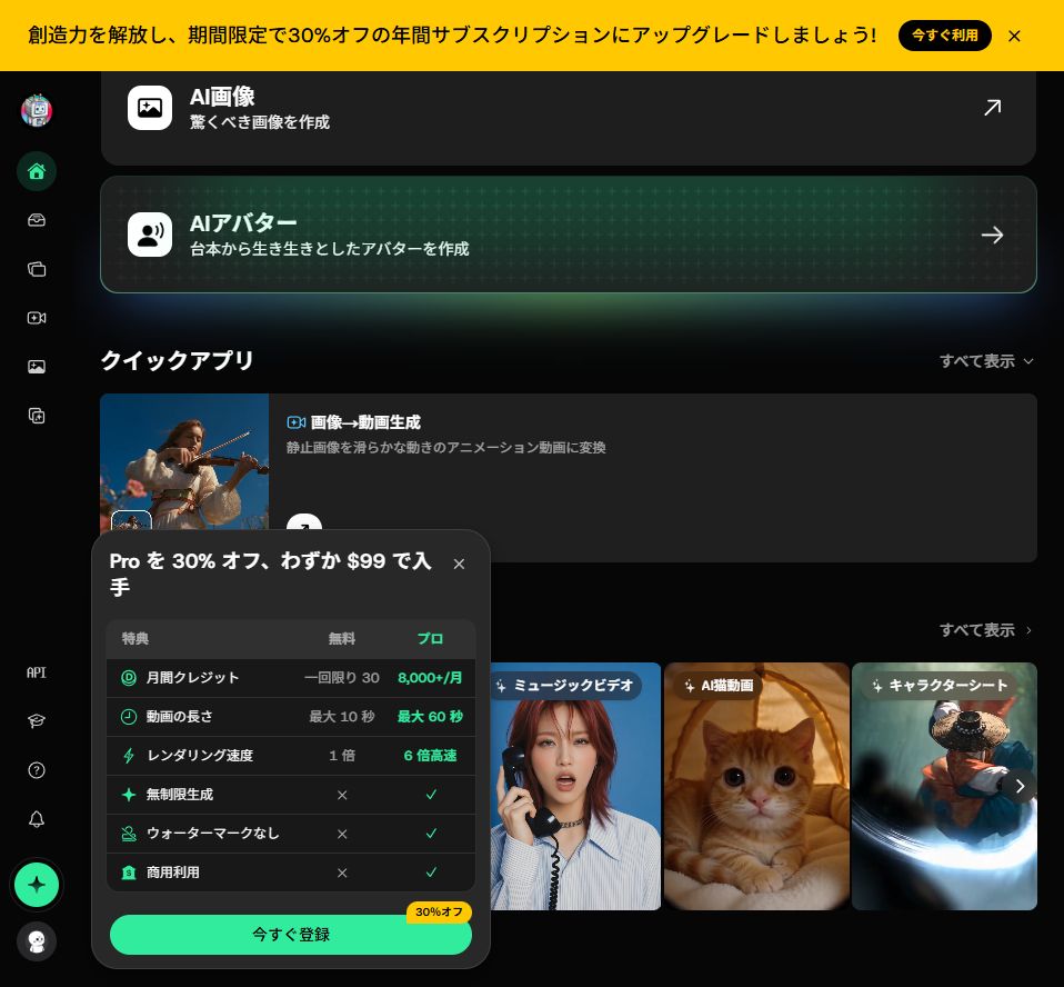 DomoAIの登録時プラン比較。Commercial useは無料プランがバツ、Proがチェック