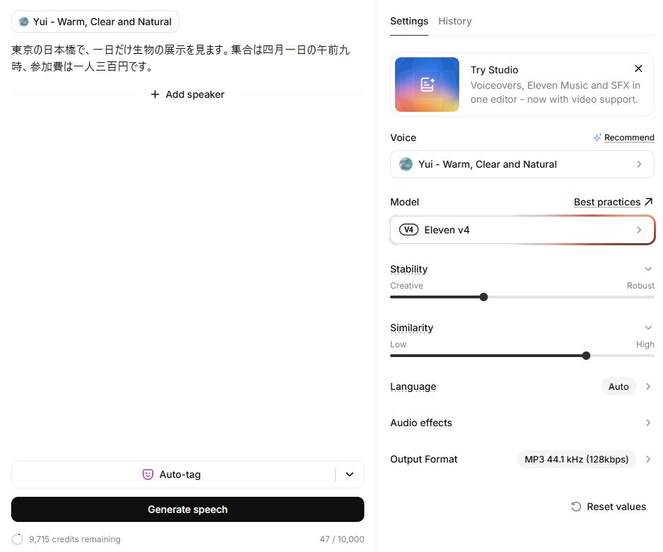 漢字の比較台本を入力したElevenLabs Text to Speech。YuiとEleven v4の設定