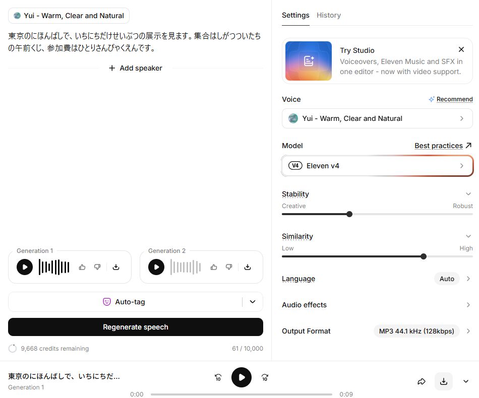 かなに置き換えた原稿の音声候補。YuiとEleven v4の設定は変更前と同じ