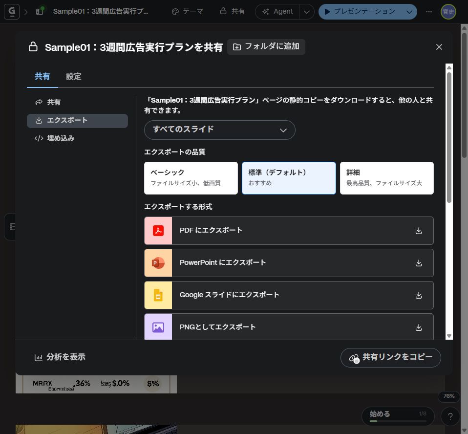Gammaのエクスポート画面。すべてのスライドとPowerPointにエクスポート