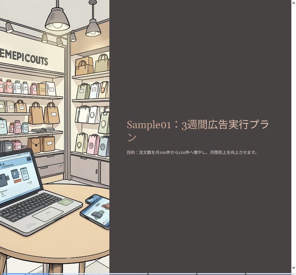 Gammaの発表表示。Sample01の表紙と目的文