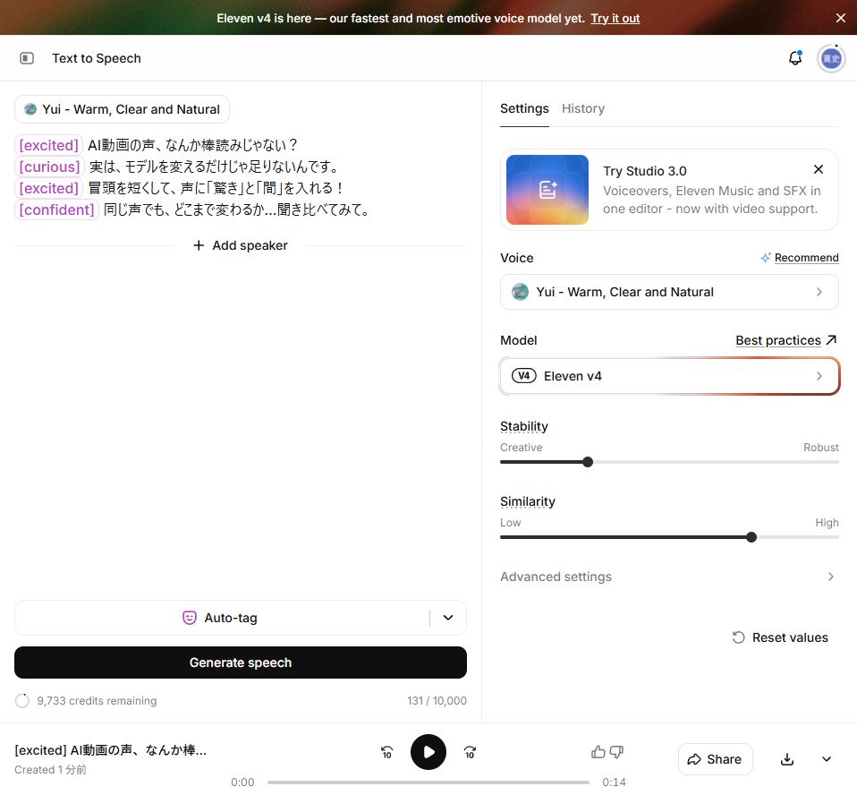 ElevenLabsで生成した実画面